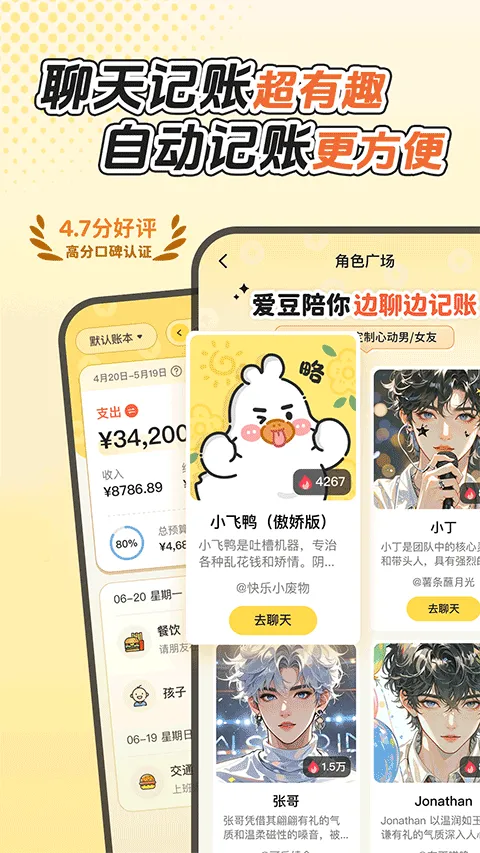 飞鸭AI记账app v3.1.8安卓版