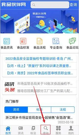 食品伙伴网标准下载中心手机版 v1.2.0安卓版