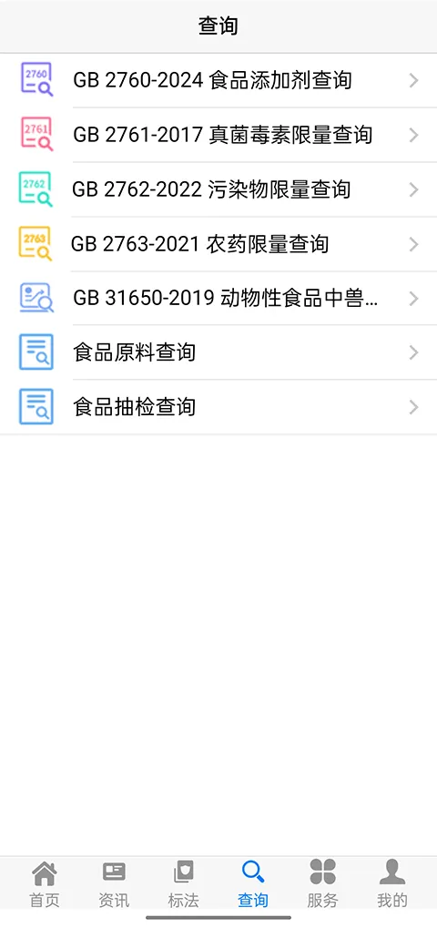 食品伙伴网标准下载中心手机版 v1.2.0安卓版