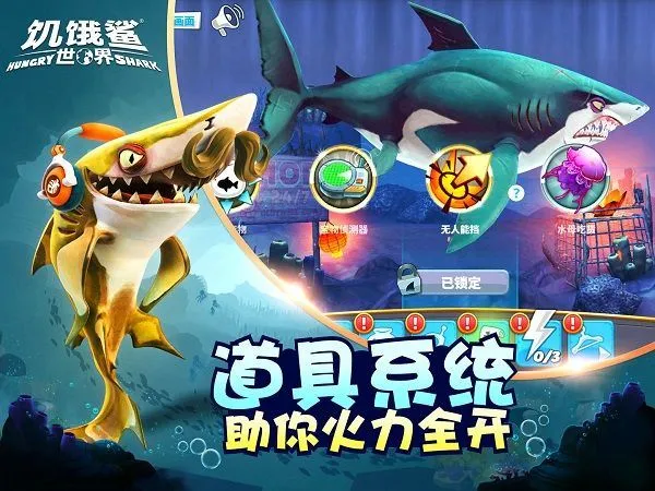 饥饿鲨世界全鲨鱼解锁版 v7.6.1安卓版