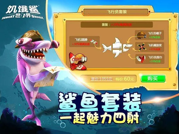 饥饿鲨世界全鲨鱼解锁版 v7.6.1安卓版