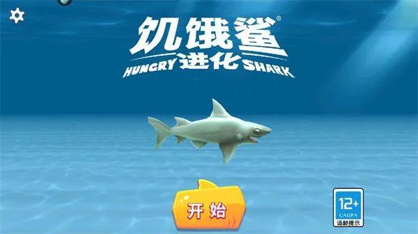饥饿鲨进化荣耀版本 v9.15.40.0 安卓版 饥饿鲨进化荣耀版本 v9.15.40.0 安卓版