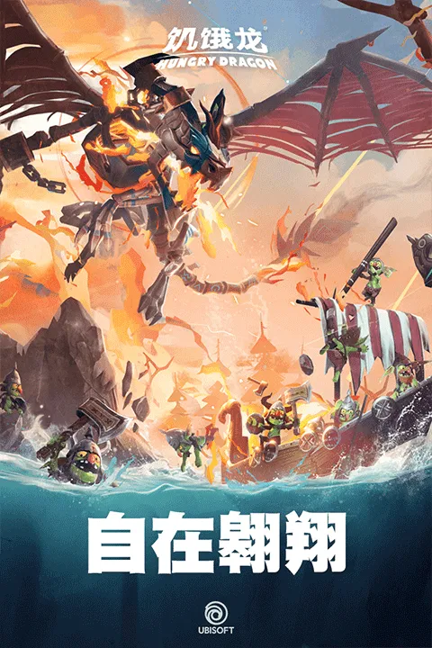 饥饿龙2026最新版本 v5.7安卓版