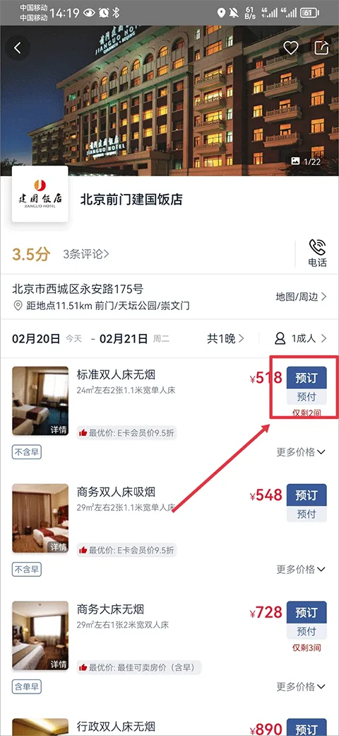 首旅如家app最新版本 v11.9.1安卓版