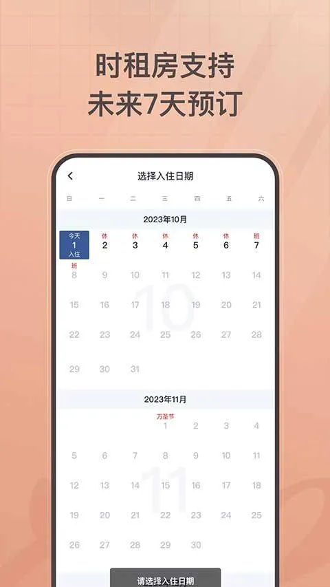 首旅如家app最新版本 v11.9.1安卓版