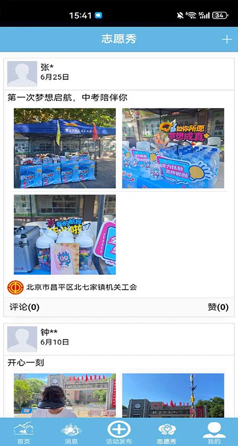 首都职工志愿app v2.1.1安卓版