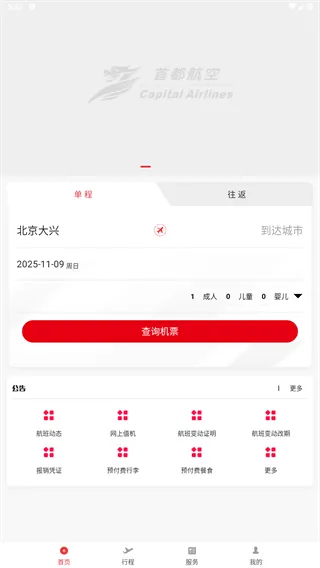 首都航空app官方下载 v4.0.6 最新版 首都航空app官方下载 v4.0.6 最新版