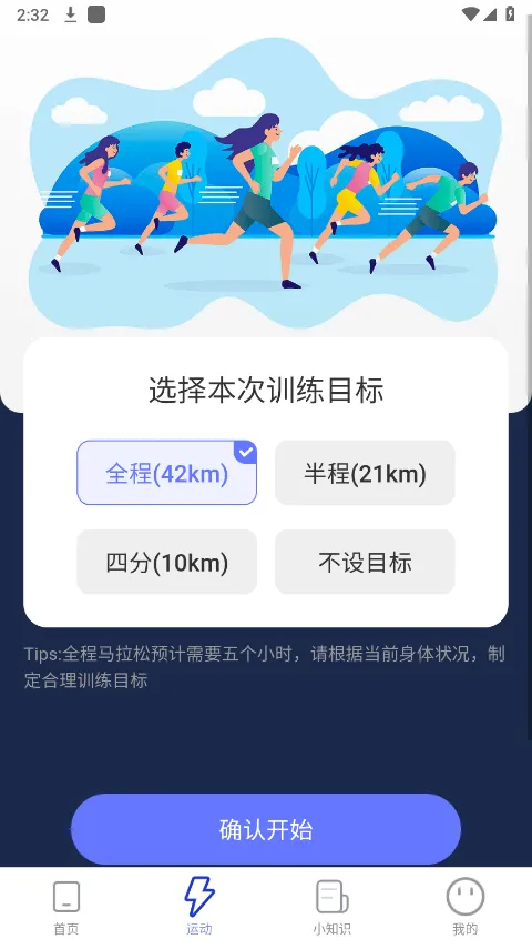 马上计步app v2.0.4 安卓版