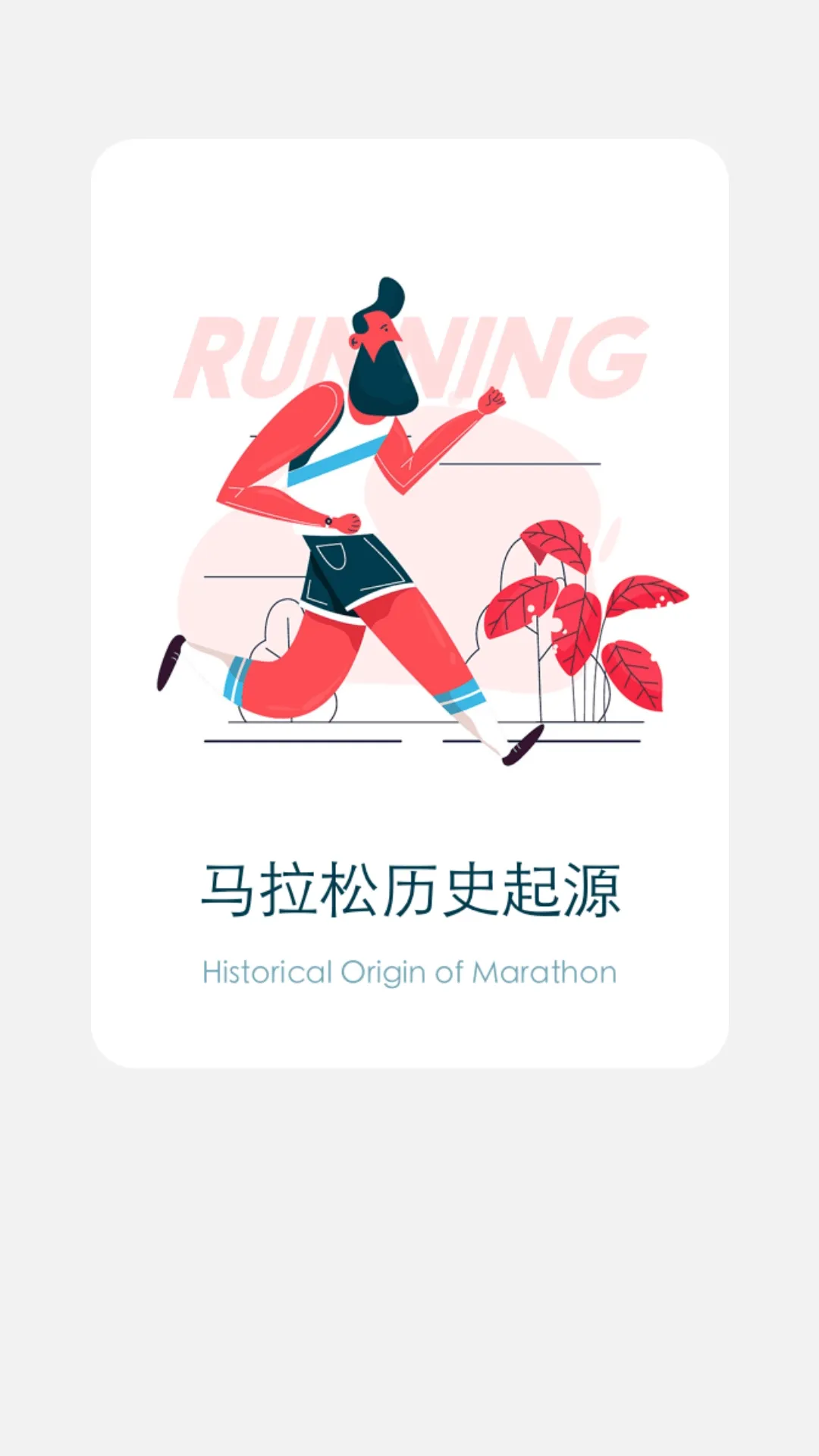 马上计步app v2.0.4 安卓版