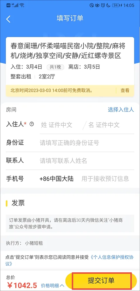 马蜂窝app最新版 v11.4.1安卓版
