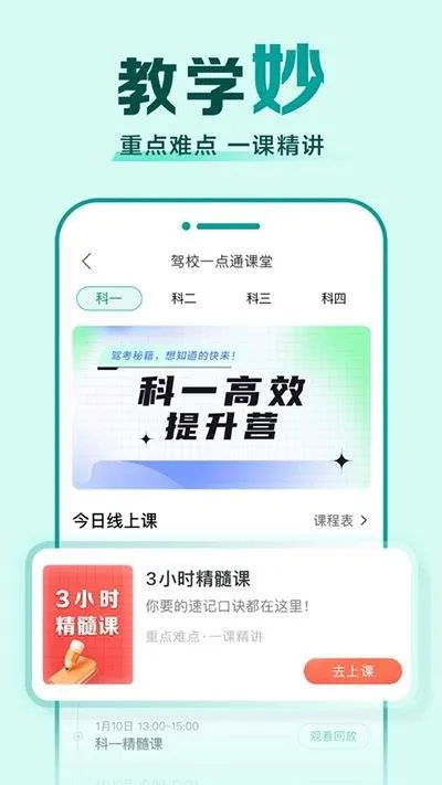 驾校一点通2026最新版 v17.8.0安卓版
