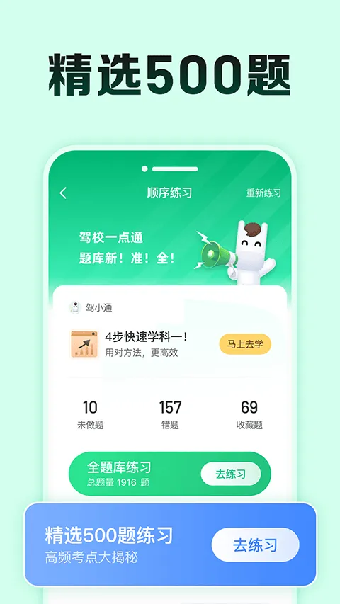 驾校一点通极速版app v17.8.0安卓版