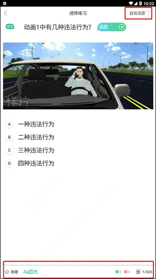 驾校一点通极速版app v18.0.3安卓版