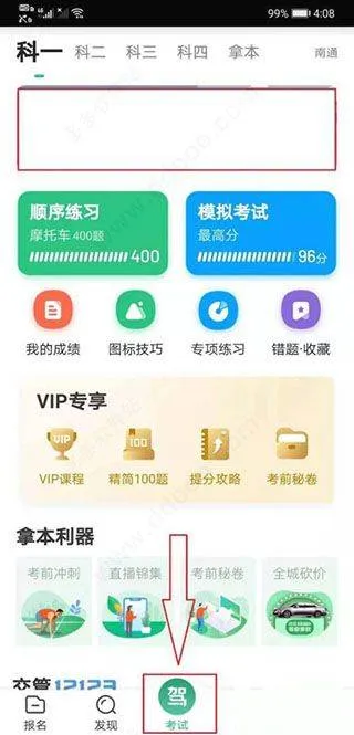 驾校一点通科目一题库 v18.0.3安卓版