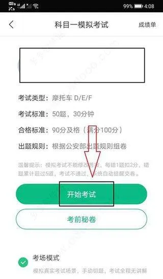 驾校一点通科目一题库 v18.0.3安卓版