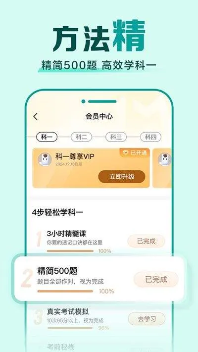 驾校一点通科目一题库 v18.0.3安卓版