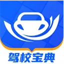 驾校宝典2026最新版 v1.5.0安卓版