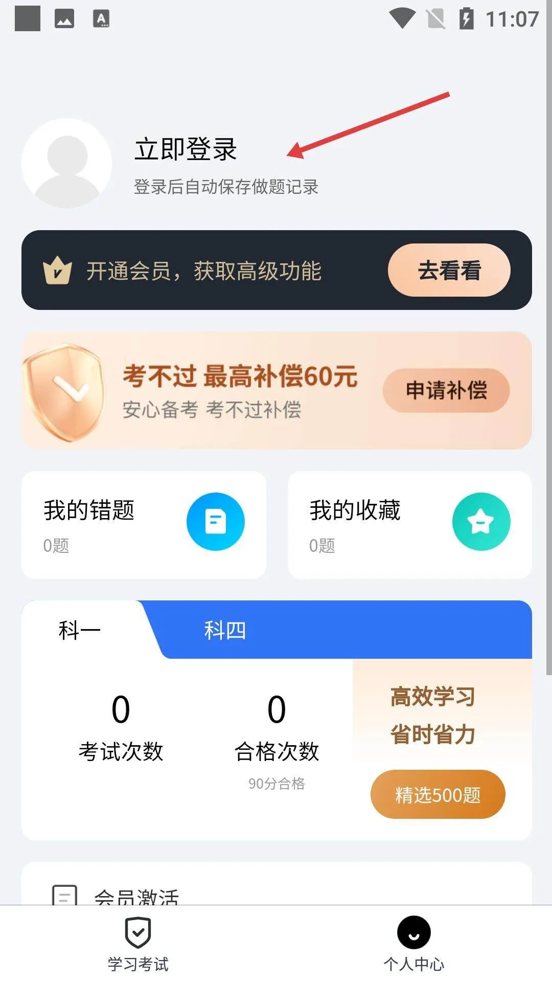 驾校考试通手机版 v1.4.52 安卓版 驾校考试通手机版 v1.4.52 安卓版