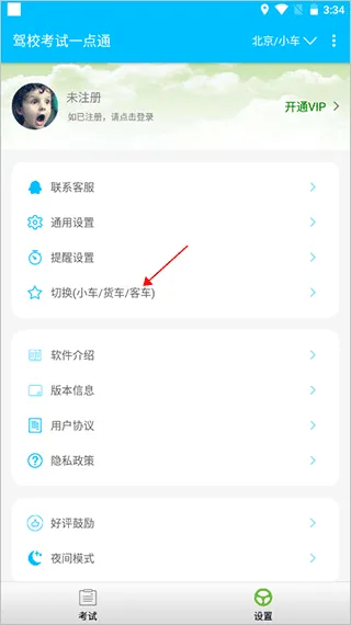 驾校考试通手机版 v1.4.52 安卓版 驾校考试通手机版 v1.4.52 安卓版