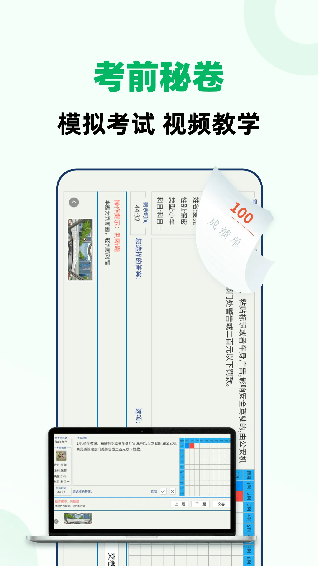 驾考一点全能通app v1.6.6 最新版