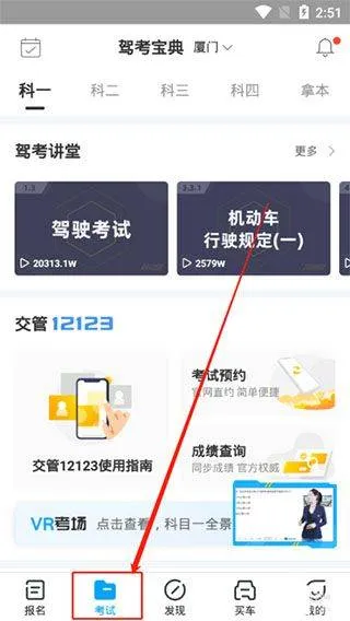 驾考宝典2026年最新版 v8.93.0安卓版