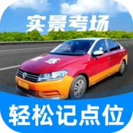 驾考记点宝下载安装v1.0.202509241550 安卓版