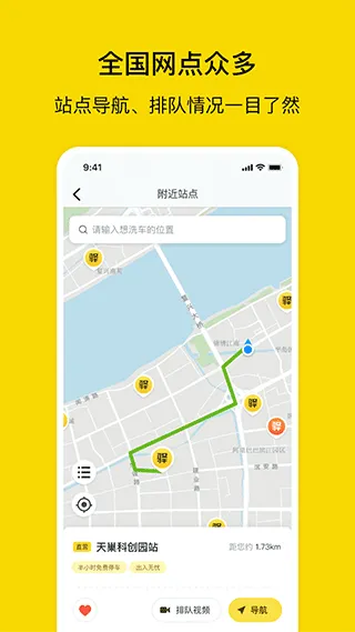 驿公里智能洗车app v4.4.4安卓版