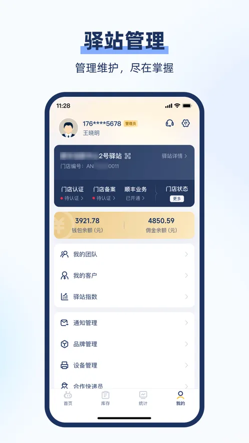 驿小店app官方下载 v4.58.2 最新版本