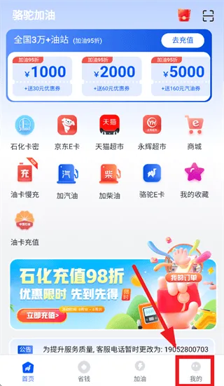 骆驼加油app官方正版下载 骆驼加油app官方正版下载