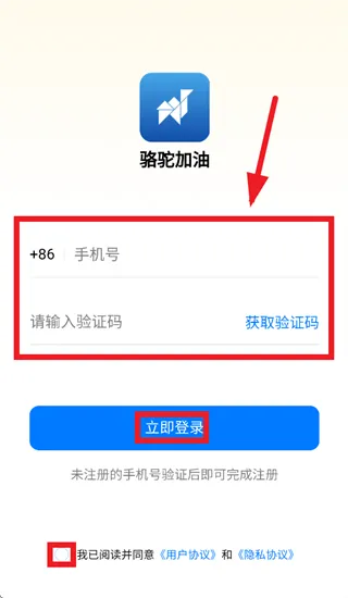 骆驼加油app官方正版下载 骆驼加油app官方正版下载