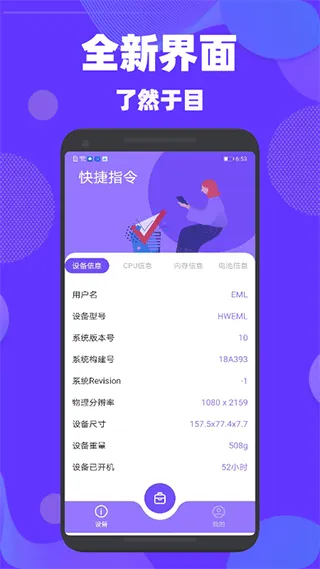 验机精灵app官方版 v1.5
