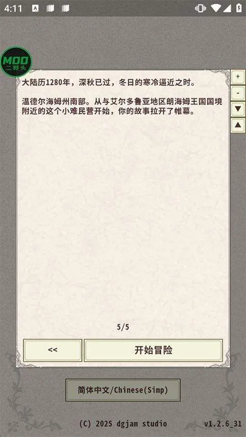 骑士与龙4 v1.2.6安卓版