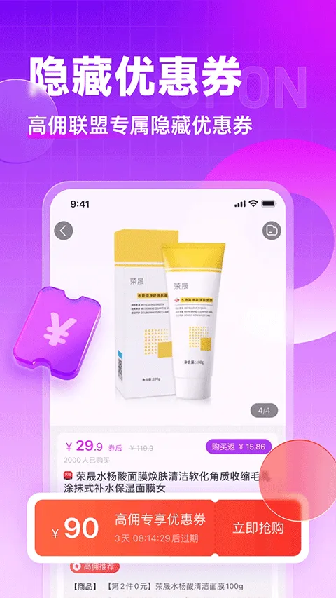 高佣联盟最新版本 v6.4.44安卓版