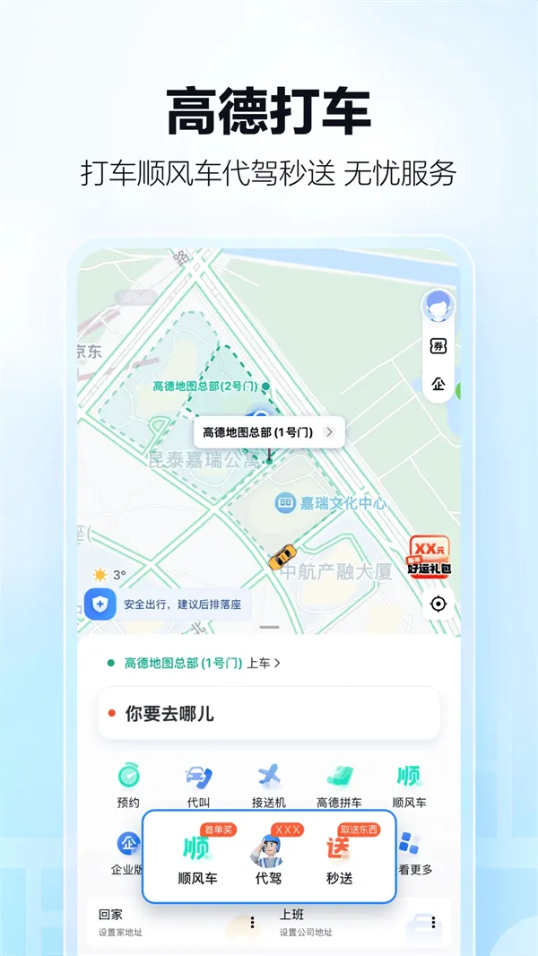 高德地图司机端app v16.08.0.2014 安卓版