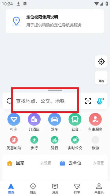 高德地图导航最新版 高德地图导航最新版
