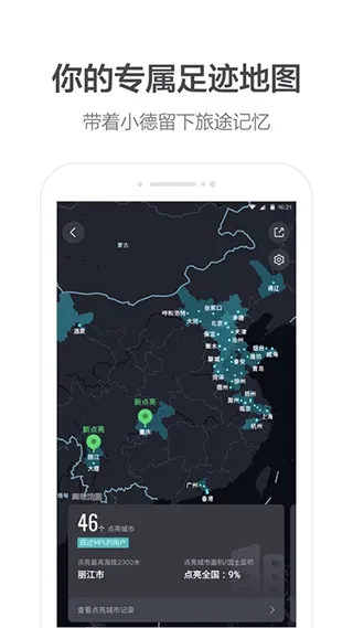 高德地图谷歌play版 v16.11.0.2005安卓版