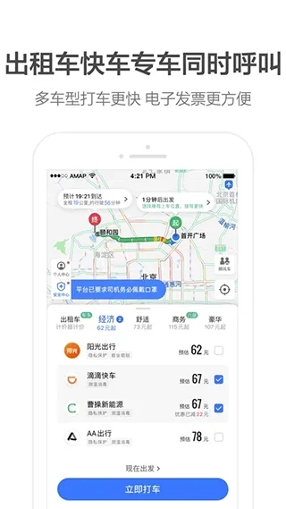 高德地图谷歌play版 v16.11.0.2005安卓版
