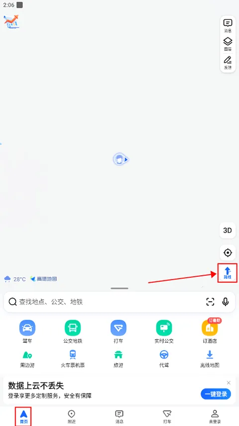 高德地图货车导航最新版 v16.13.0.2011安卓版