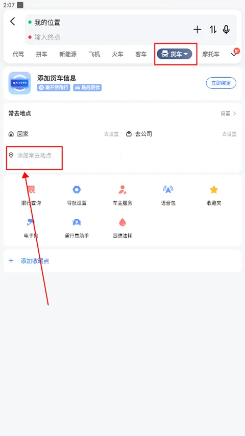 高德地图货车导航最新版 v16.13.0.2011安卓版