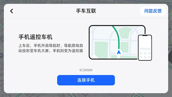 高德地图车机版2026最新版 v9.1.0.600045官方版