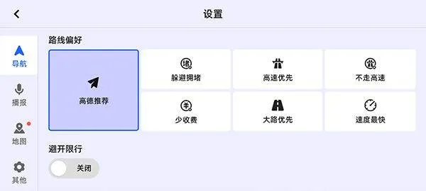 高德地图车机版2026最新版 v9.1.0.600045官方版