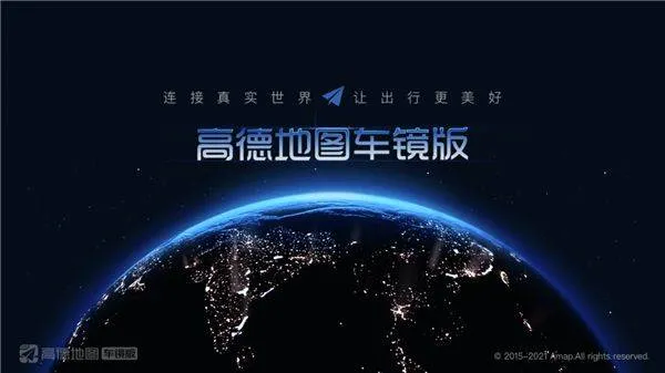 高德地图车镜版2026最新版 v5.6.0.600021