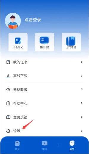 高教在线官方版 v1.4.89 最新版