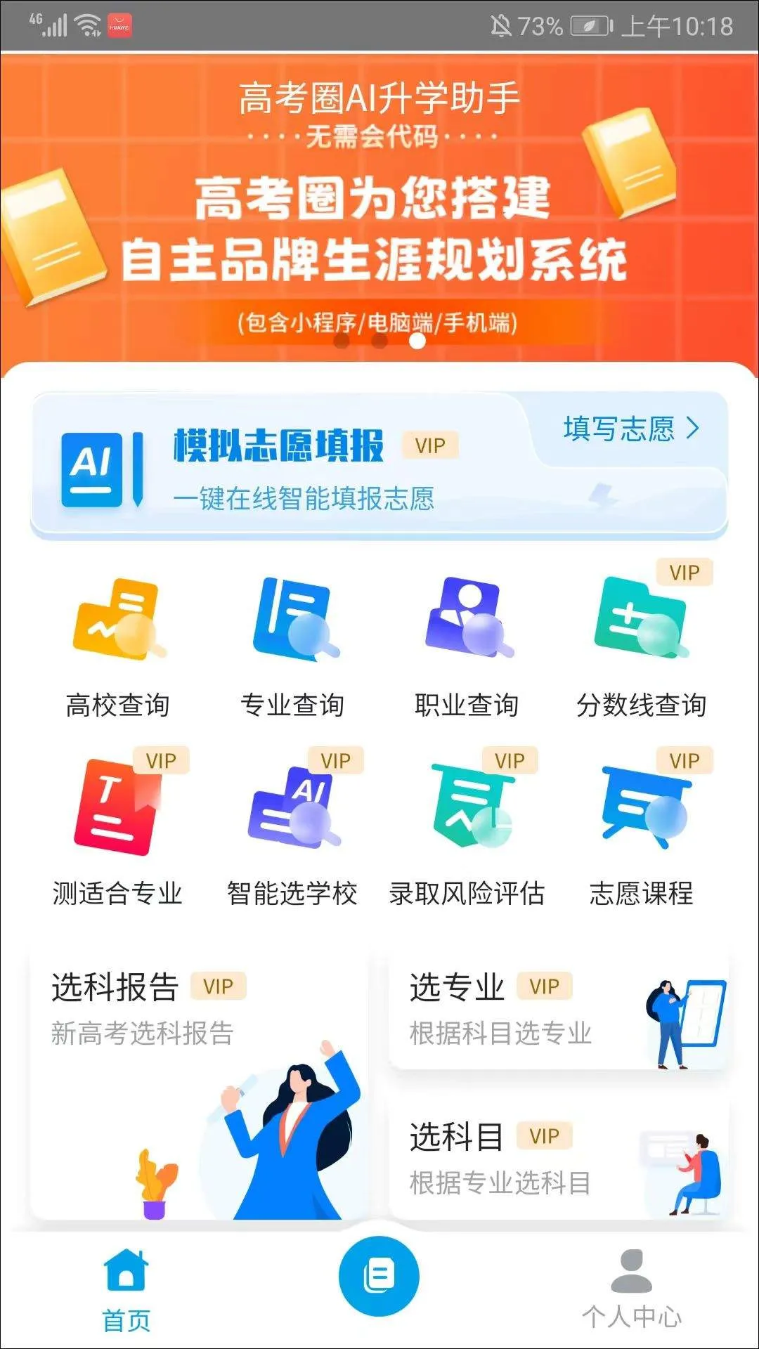 高考圈生涯app v2.0.2安卓版