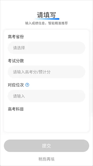 高考志愿填报2026app v1.3.2安卓版