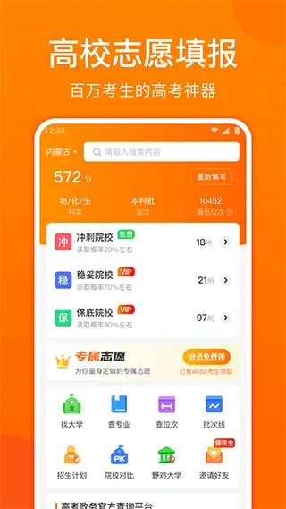 高考志愿指南app v2.1.0安卓版