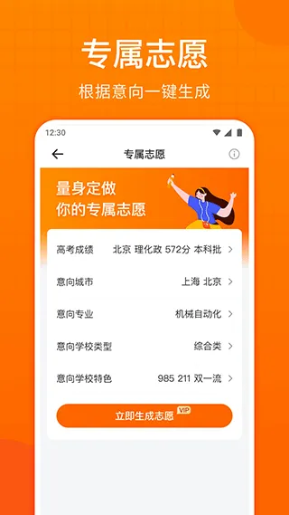 高考志愿指南app v2.1.0安卓版