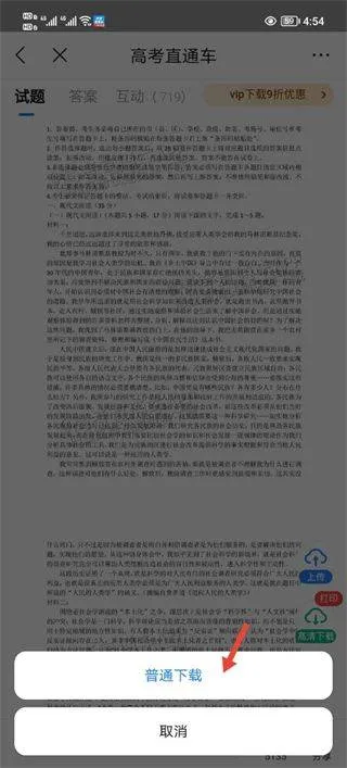 高考直通车app v9.16.1安卓版