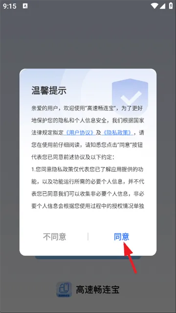 高速畅连宝最新版 高速畅连宝最新版