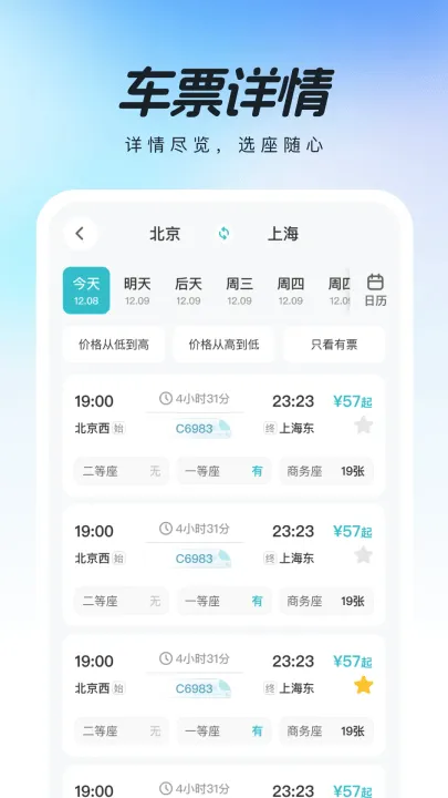 高铁查票助手app v1.0.2 最新版 高铁查票助手app v1.0.2 最新版